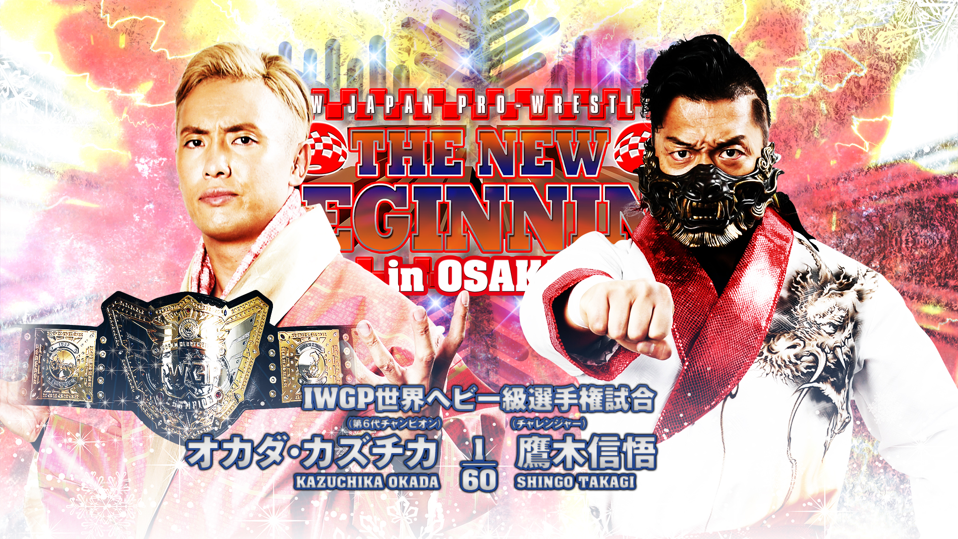 Shingo Takagi vs Kazuchika Okada: Wrestling Events