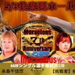 Chikayo Nagashima vs. Mio Momono | Marvelous